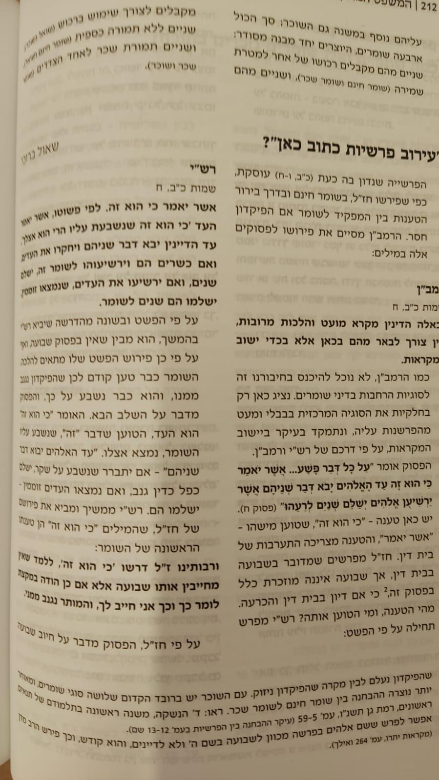 מקראות - משפטים / יואל בן נון • שאול ברוכי