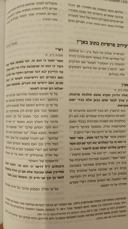 מקראות - משפטים / יואל בן נון • שאול ברוכי