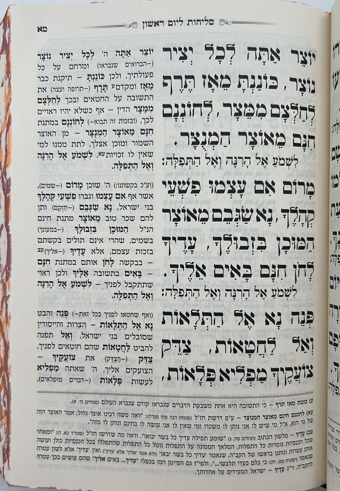 סליחות המפורש - עם ביאור משולב נוסח ספרד פורמט בינוני / וינגרטן