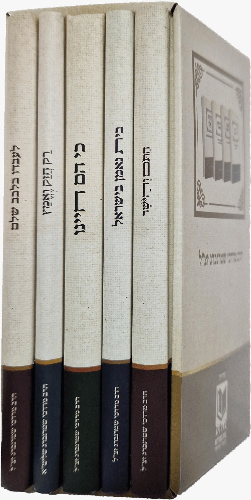 סט ספרי הרב מרדכי שטרנברג זצ”ל / ה' כרכים