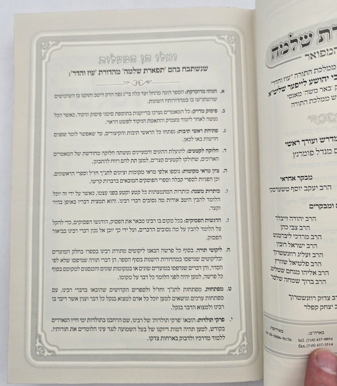 תפארת שלמה המפואר - לא מנוקד ד' כרכים / עוז והדר