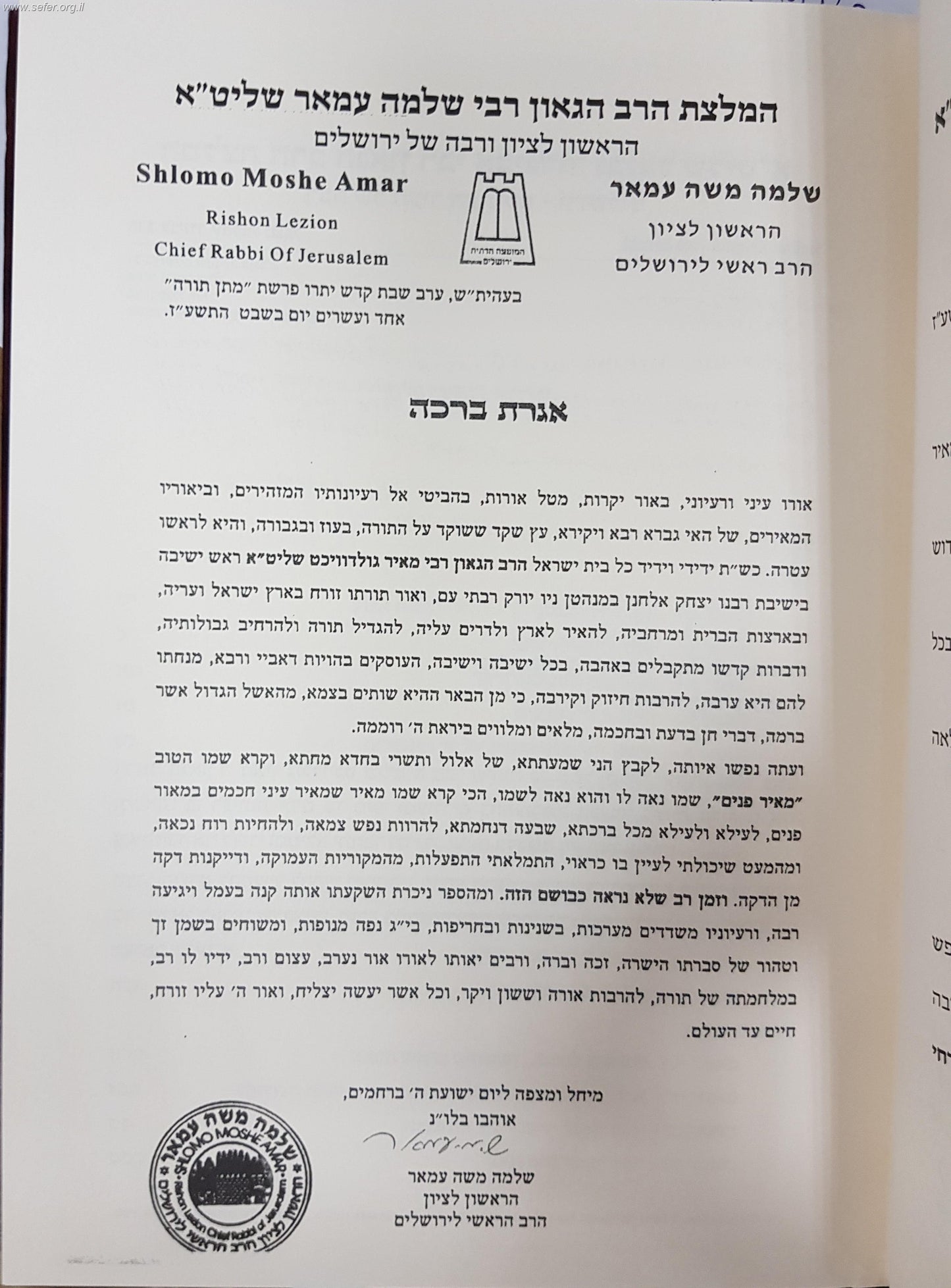 מאיר פנים על המועדים - ימי אלול וחגי תשרי / הרב מאיר גולדויכט