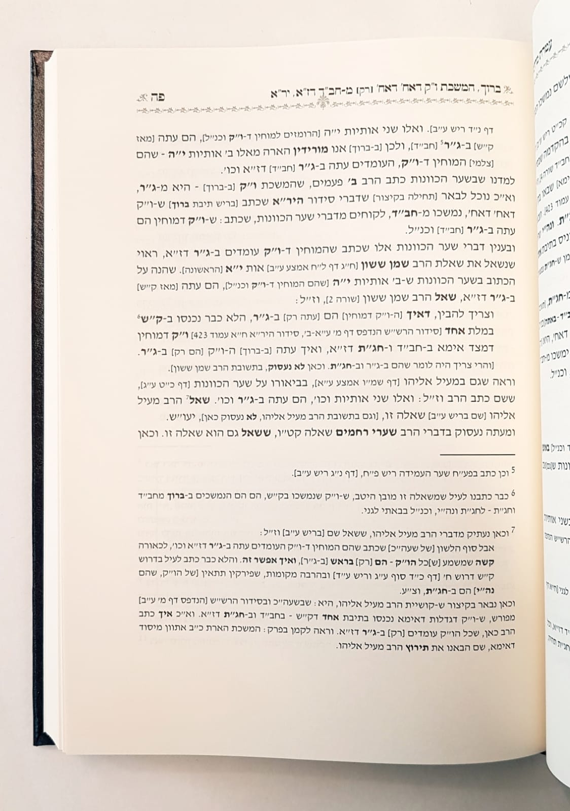 ספר עטרת מרדכי ברוך ואטב"ח