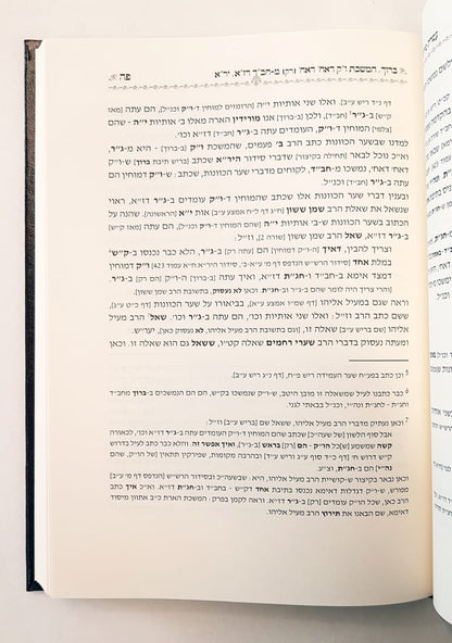 ספר עטרת מרדכי ברוך ואטב"ח