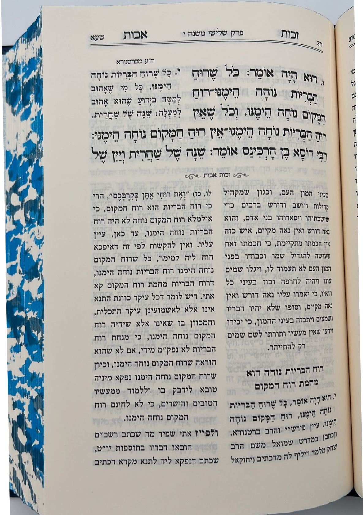 זכות אבות - על פרקי אבות / להרב הגאון המקובל רבי יעקב פינצי זצ"ל