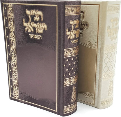 תנ"ך ישראל המפואר עם סימניות - מעלות / פאר הקודש