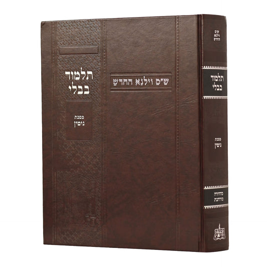 תלמוד בבלי וילנא מורחב - מסכת גיטין / מסורת הש''ס