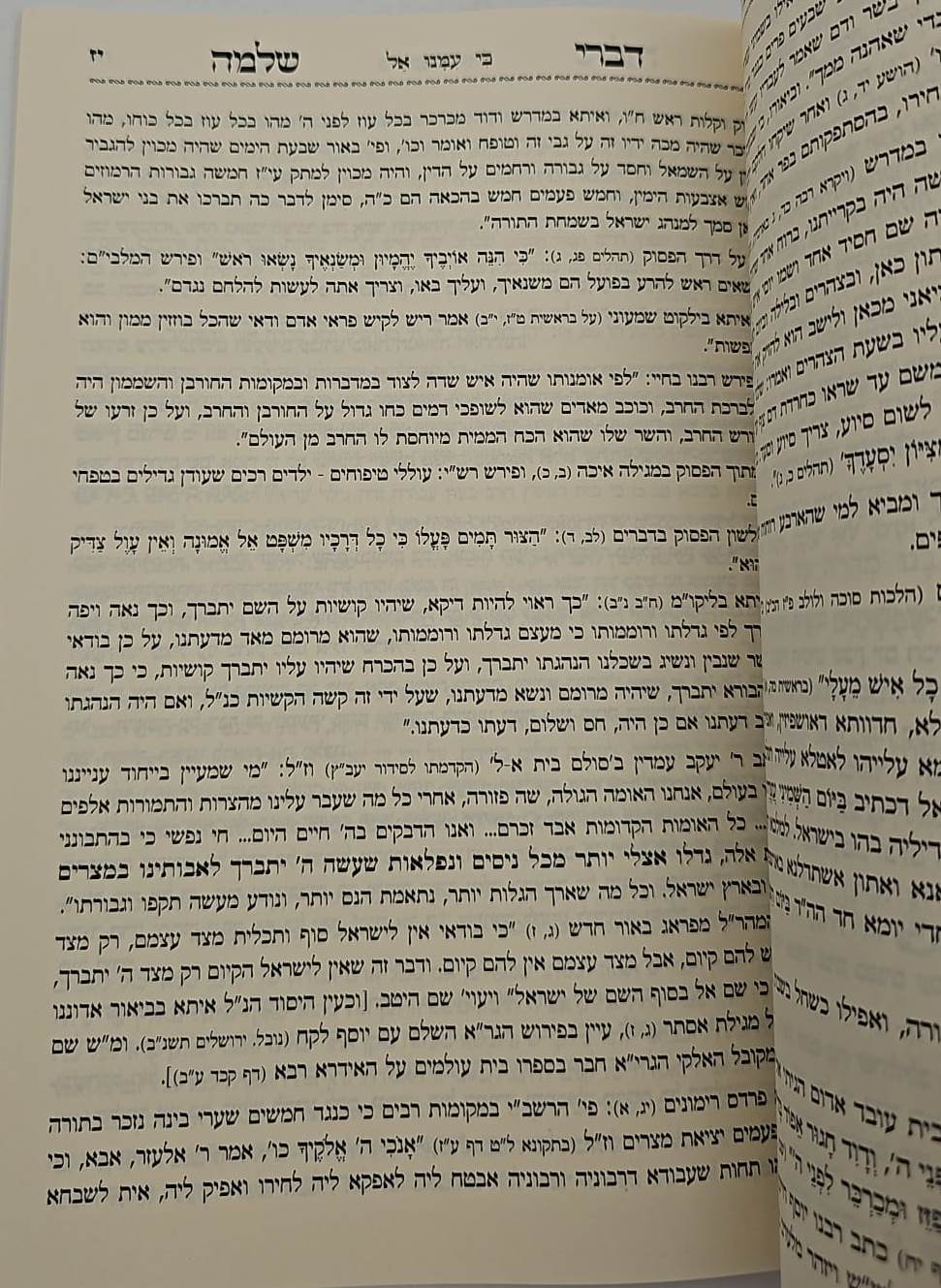 דברי שלמה - ענייני השעה / (הינוקא) רבנו שלמה יהודה בארי שליט''א