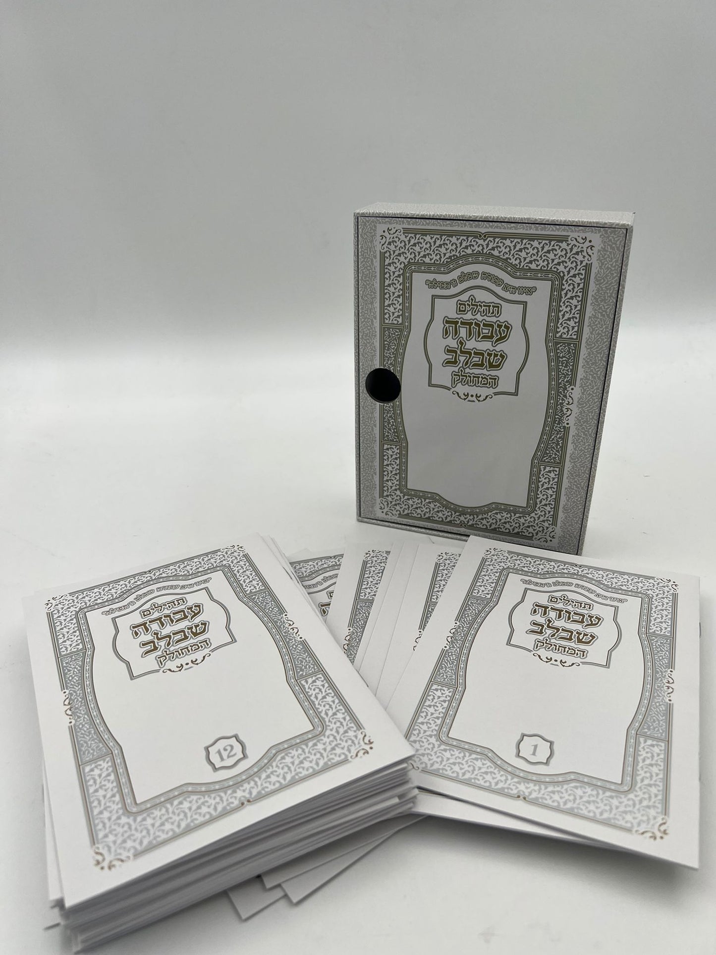 תהילים מחולק עבודה שבלב בקופסא קשיחה כח' חוברות - מבצע לזיכוי הרבים