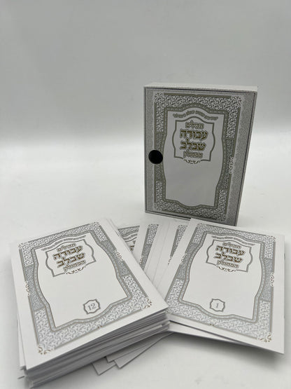 תהילים מחולק עבודה שבלב בקופסא קשיחה כח' חוברות - מבצע לזיכוי הרבים