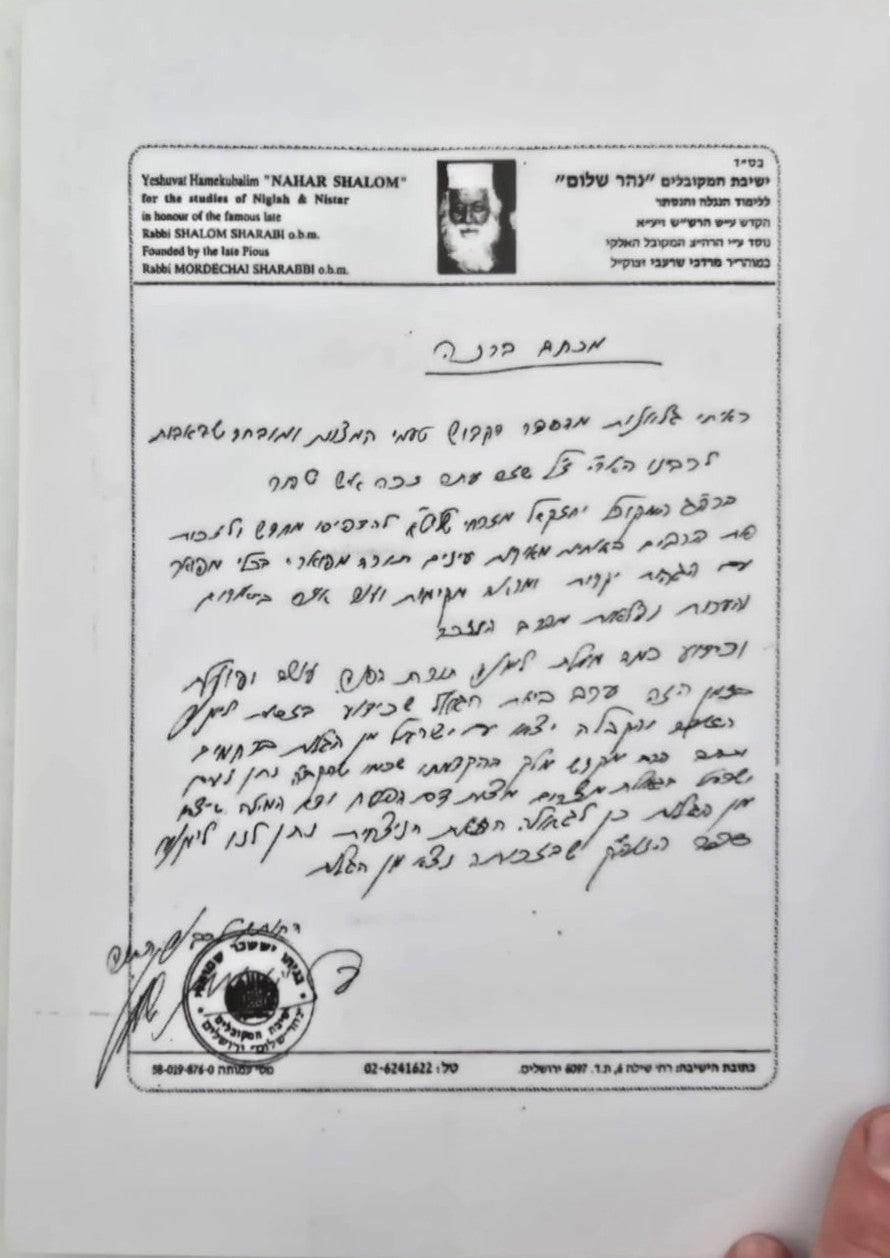 טעמי המצות ומובחר שבאבות להאר"י זלה"ה / עם פירוש מרכבת יחזקאל