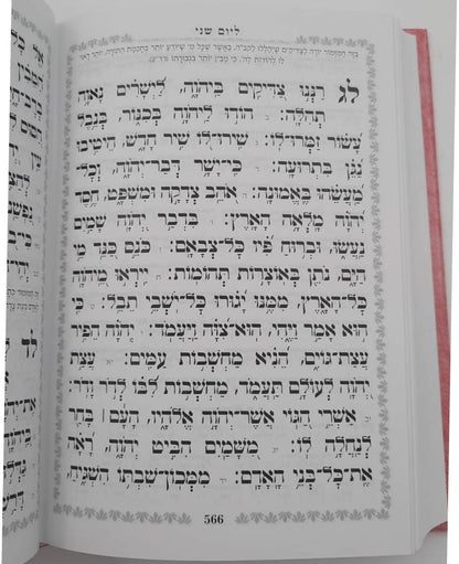 סידור עבודה שבלב לבת ישראל / פורמט בינוני