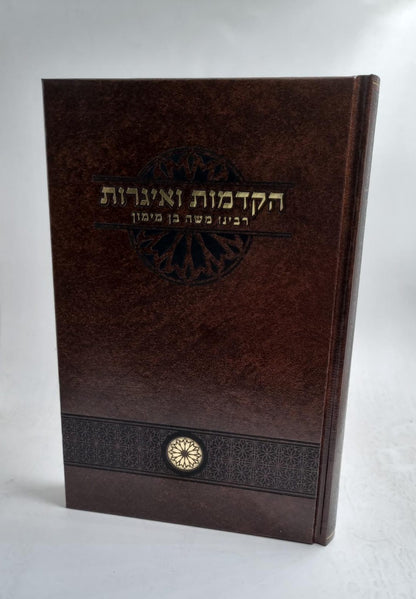 הקדמות ואיגרות / רבינו משה בן מימון