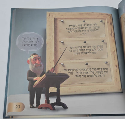 סיפורים שהרב יורם סיפר לי / ספרים לילדים