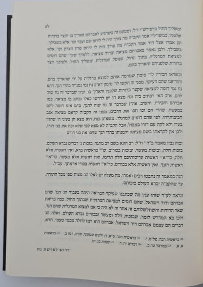 הואיל משה - על התורה ב' כרכים / אהבת שלום