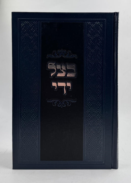 בצל ידי - חנוכה / מאמרים על חג החונכה