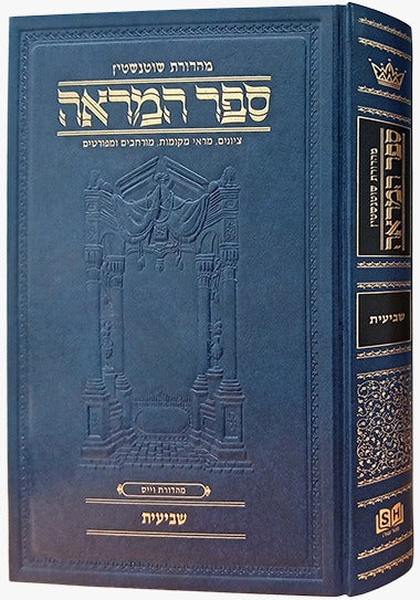 ספר המראה - סט ט' כרכים על הש"ס / מראה מקומות הוצאת ארטסקרול