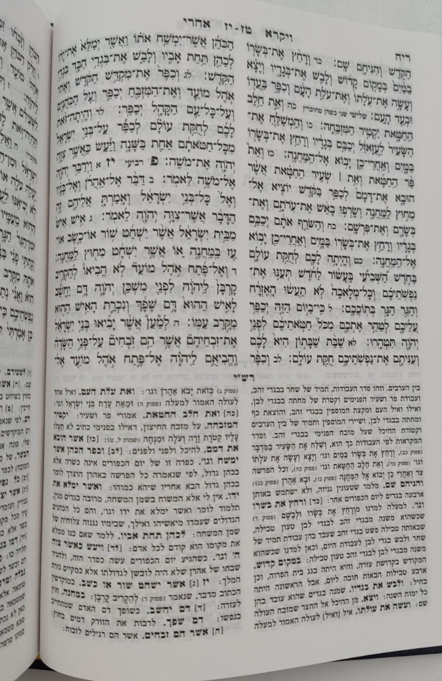 תנ"ך מיר עם רש"י ומצודות - תנ"ך בכרך אחד עם רש"י על נ"ך מיר (כחול)
