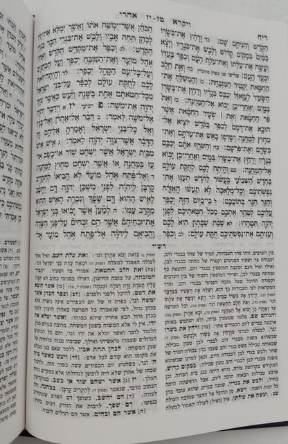 תנ"ך מיר עם רש"י ומצודות - תנ"ך בכרך אחד עם רש"י על נ"ך מיר (כחול)