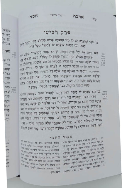 אהבת חסד - חפץ חיים / מכון דעת ותבונה