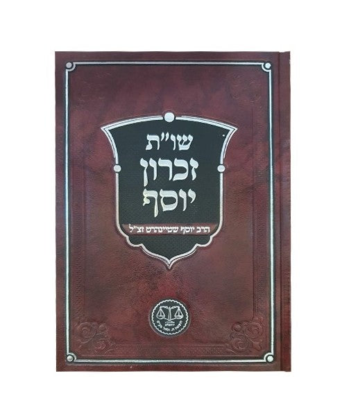 שו"ת זכרון יוסף - הרב יוסף שטיינהרט זצ"ל / וגשל