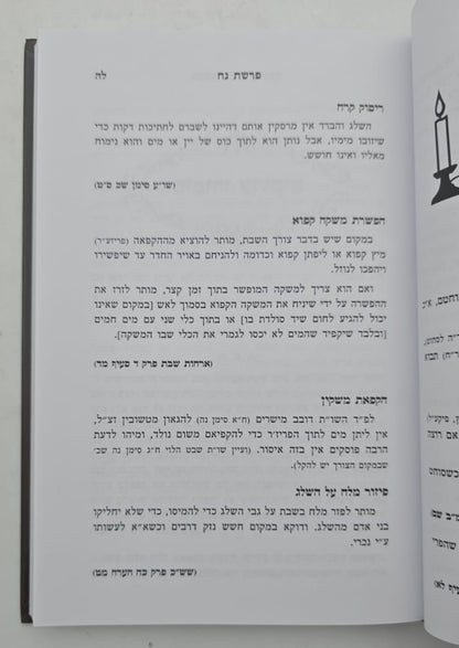 מטעמי שולחן שבת סט ה' כרכים / על פרשיות התורה