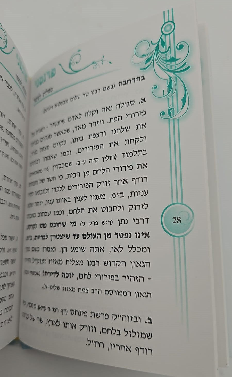 ספר פרנסני / הרב אדיר עמרוצי