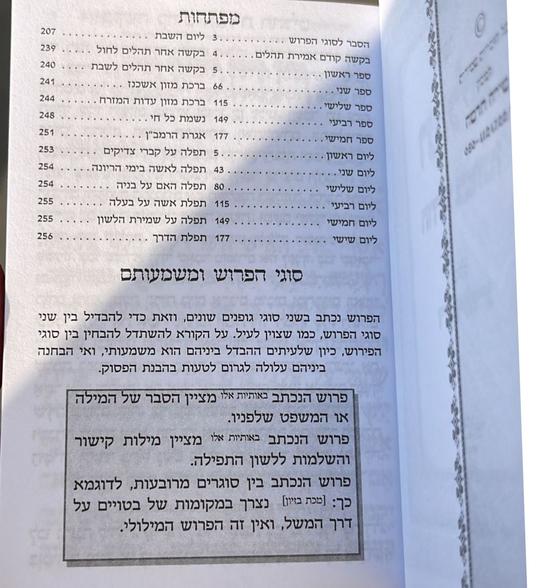 תהילים הודיה בכוונה - כריכה רכה / פורמט כיס קטן