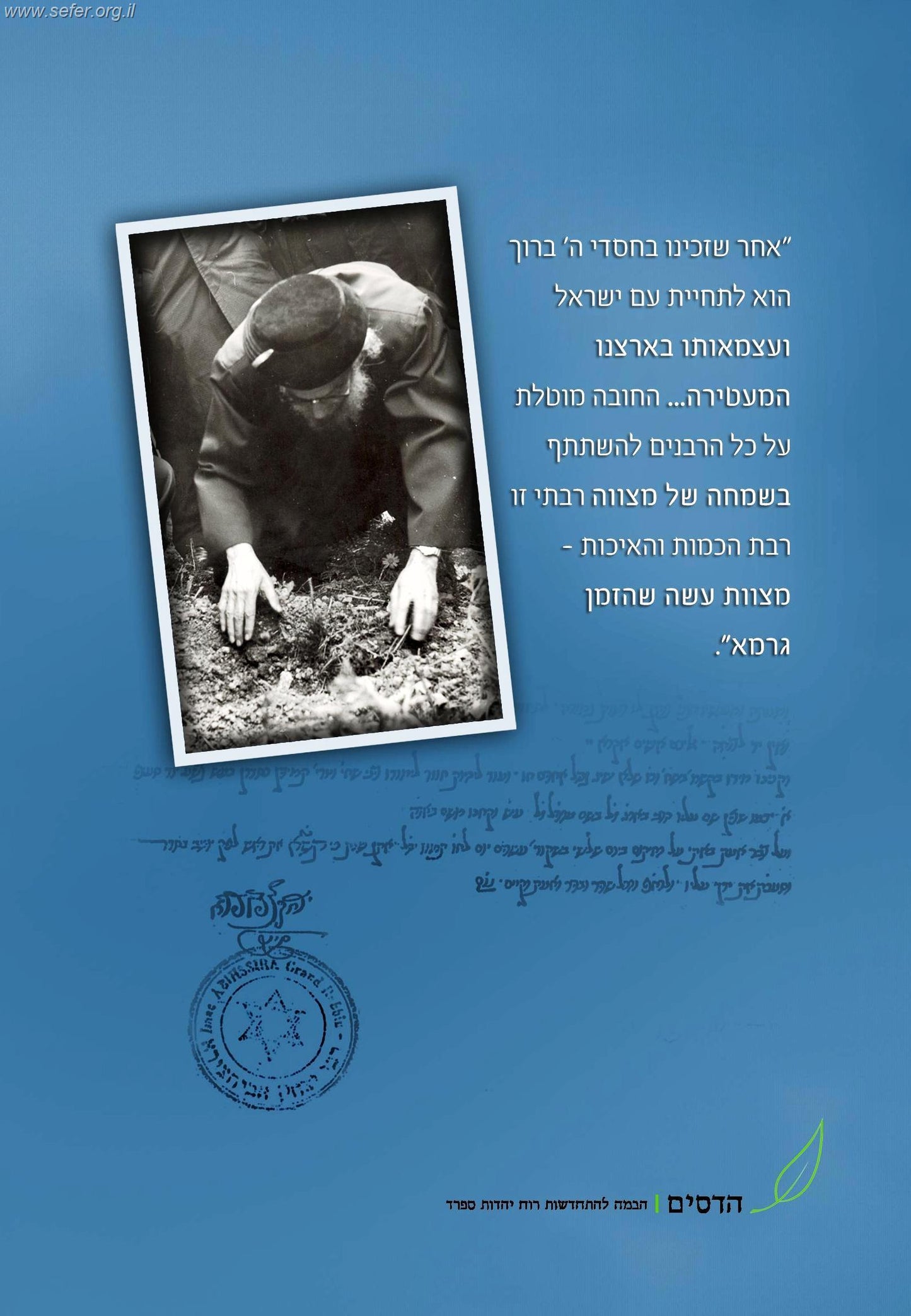 סידור ארץ חמדה ליום העצמאות וליום ירושלים