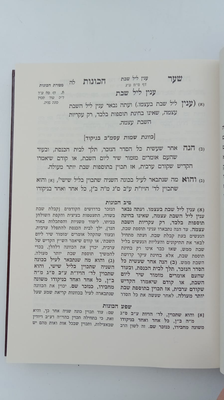 שער הכוונות עם פירוש טיב הכוונות פסח • סידור הרש"ש - עם פירוש טיב הרש"ש / הרב גמליאל הכהן רבינוביץ שליט"א