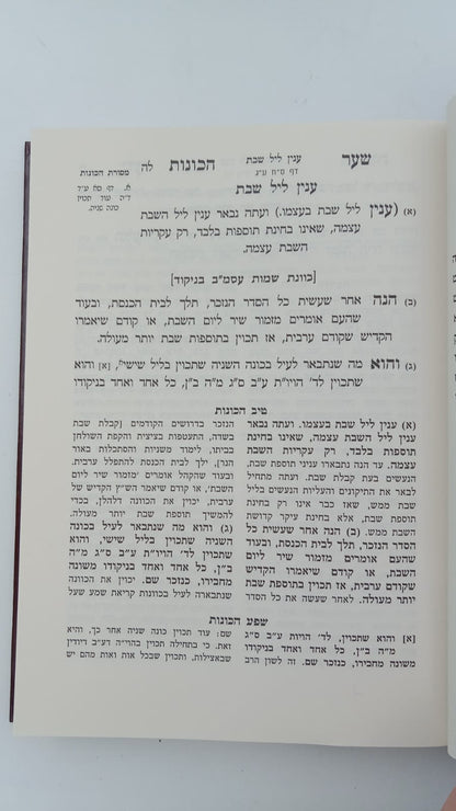 שער הכוונות עם פירוש טיב הכוונות פסח • סידור הרש"ש - עם פירוש טיב הרש"ש / הרב גמליאל הכהן רבינוביץ שליט"א
