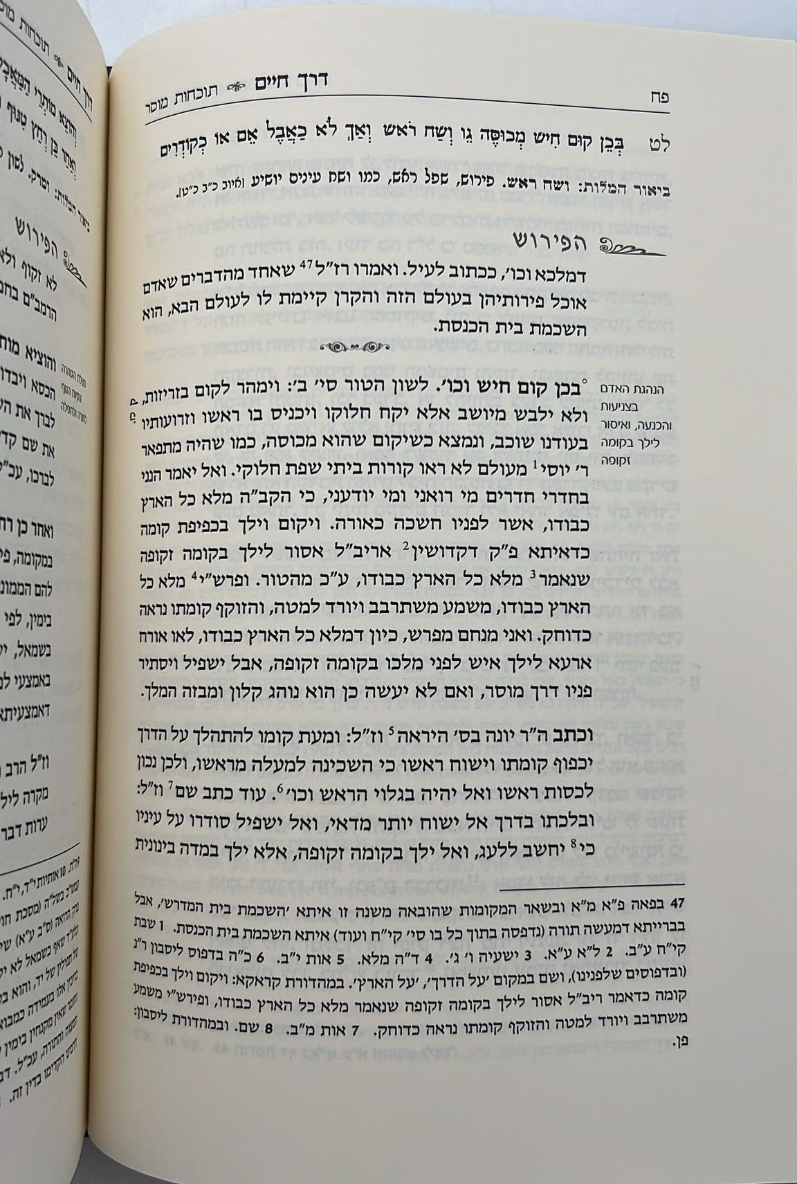 דרך חיים - שיר גדול מלא תוכחות מוסר / כתבי הרמד"ל