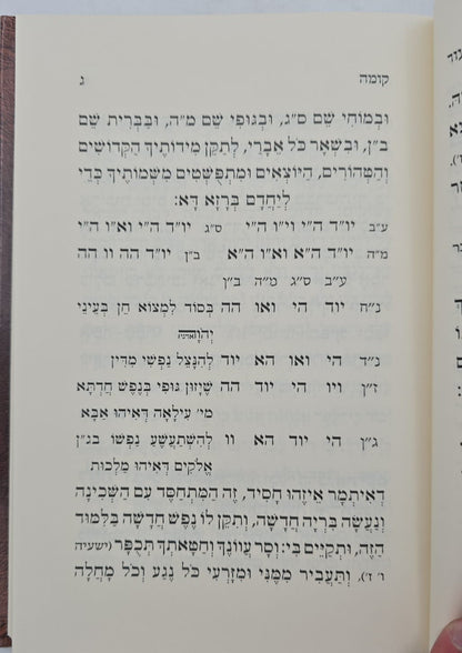 ספר שיעור קומה - לרפואת הנפש והגוף / ישיבת נהר שלום