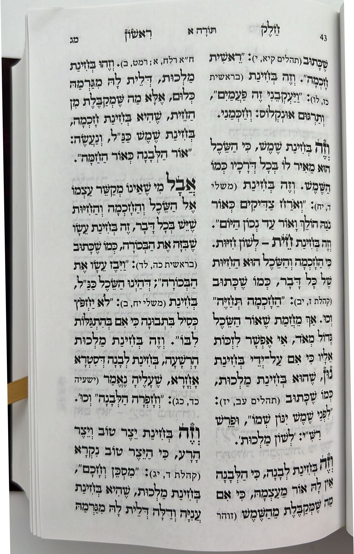 ליקוטי מוהר"ן - בכתב אשורית פורמט קטן / רבי נחמן מברסלב זיע"א