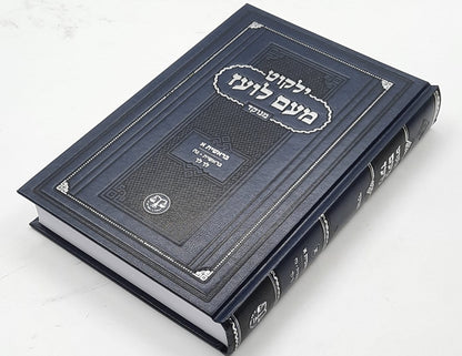 ילקוט מעם לועז מנוקד על הנ"ך - ישעיהו א' / וגשל