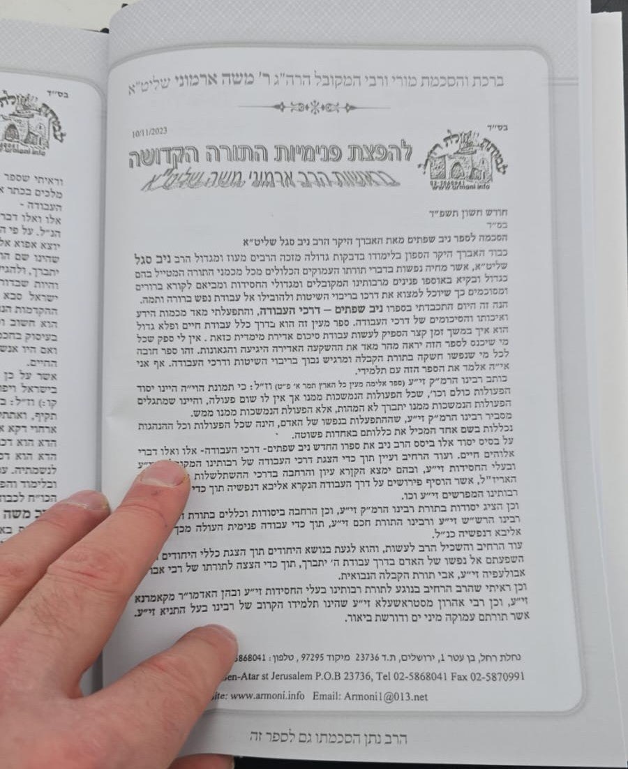 ניב שפתיים - חנוכה / דרכי התורה והתפילה