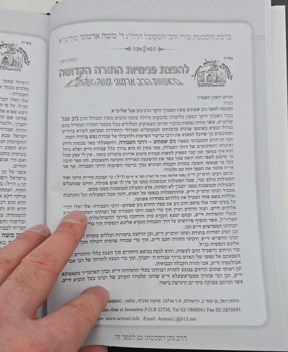 ניב שפתיים - חנוכה / דרכי התורה והתפילה