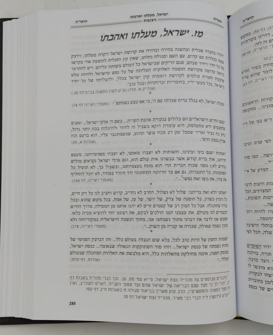 אוצרות הראי"ה סט ה' כרכים / הרב משה יחיאל צוריאל