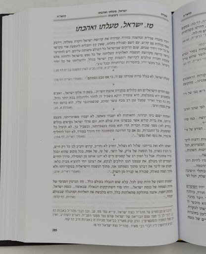 אוצרות הראי"ה סט ה' כרכים / הרב משה יחיאל צוריאל