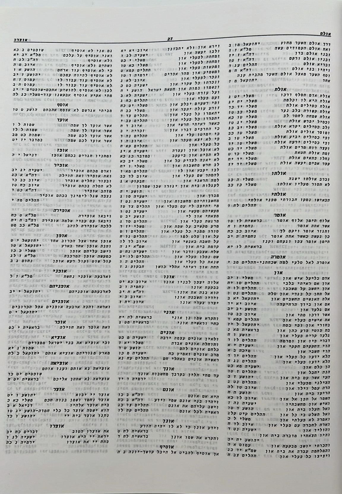 הקונקורדנציה השימושית החדשה לתנ"ך / הרב חיים צבי לייכטאג-וקסמן