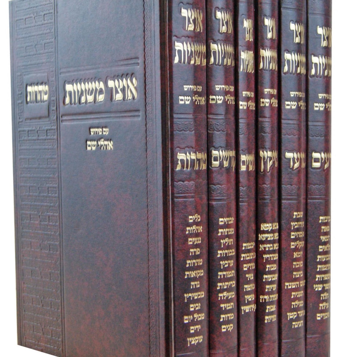 אוצר משניות - סט ו' כרכים / עם פירוש אהלי שם