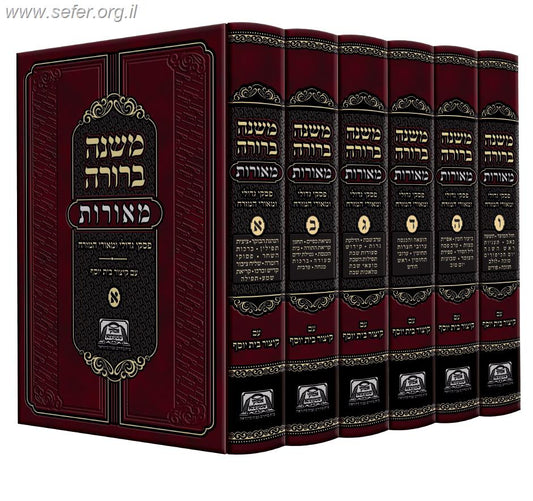 משנה ברורה מאורות חלק ב' - פסקי גדולי ומאורי המזרח