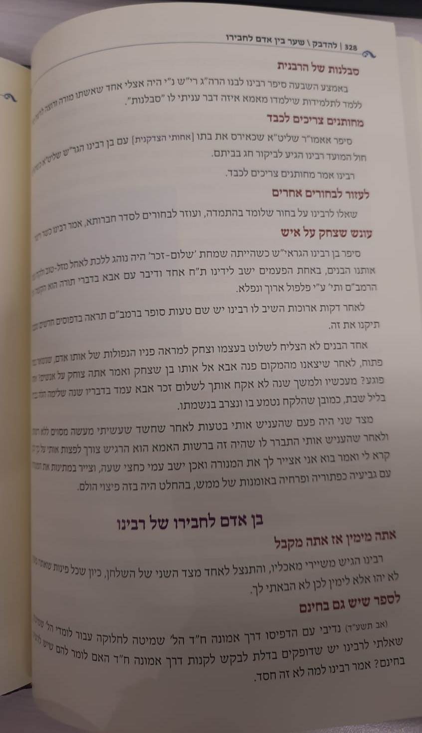 להדבק בדרכיו של רבינו חיים קניבסקי זצ"ל ב' כרכים