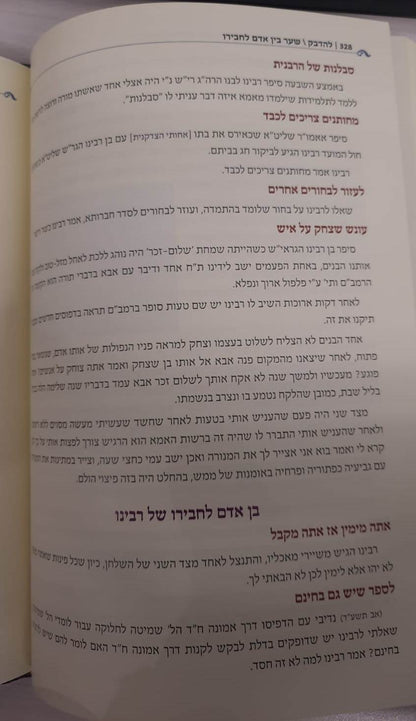 להדבק בדרכיו של רבינו חיים קניבסקי זצ"ל ב' כרכים