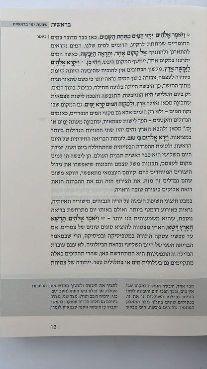 התנ"ך המבואר סט חמישה חומשי תורה ה' כרכים / הרב עדין שטיינזלץ