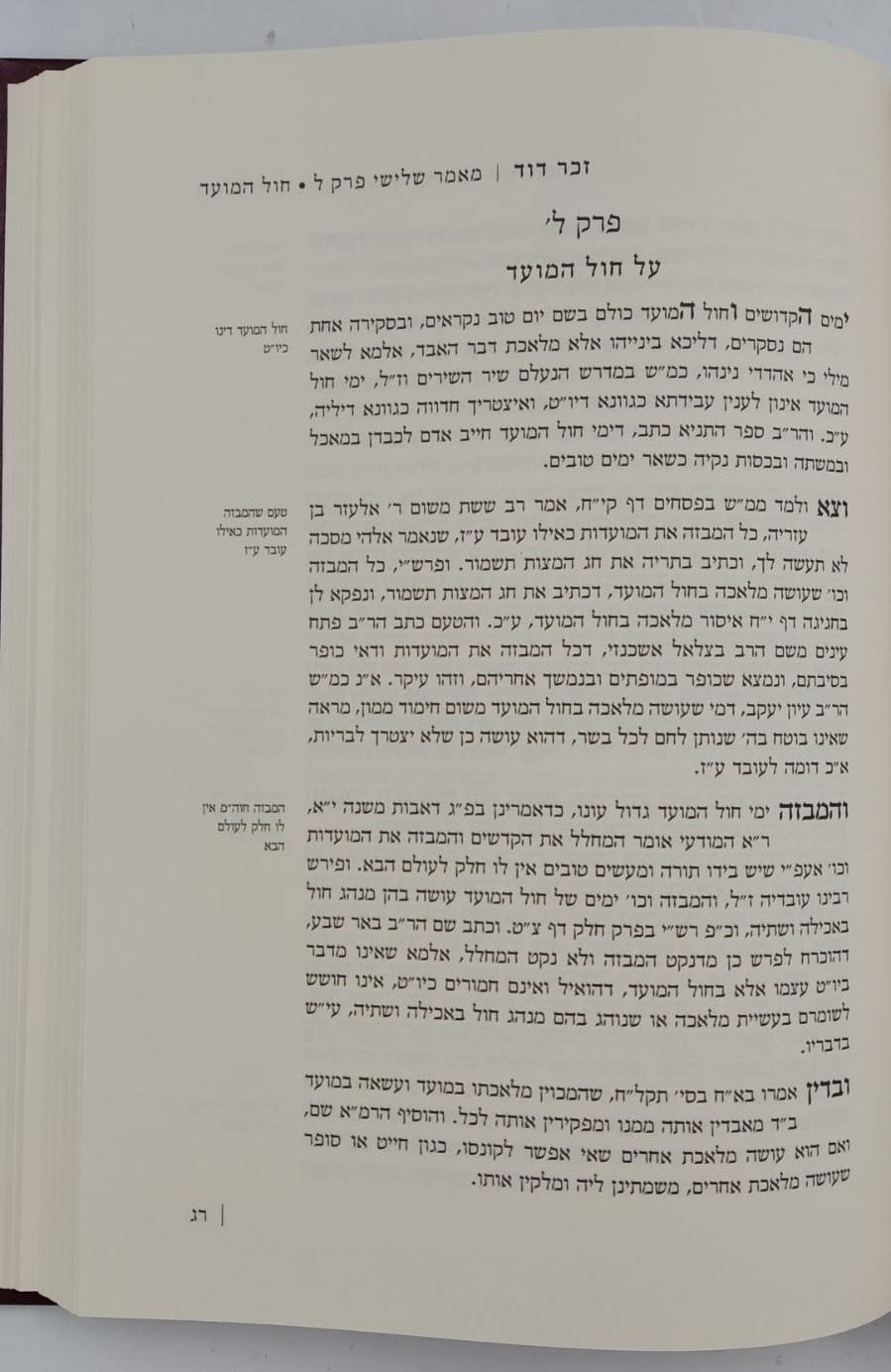 זכר דוד - אנציקלופדיה תורנית (מאמר שלישי, דרושים, מפתחות ותולדות ) ד' כרכים / לרבינו דוד זכות מודינא זיע"א