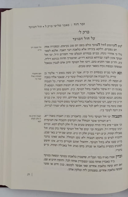 זכר דוד - אנציקלופדיה תורנית (מאמר שלישי, דרושים, מפתחות ותולדות ) ד' כרכים / לרבינו דוד זכות מודינא זיע"א