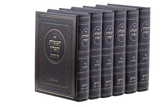 חבצלת השרון עה"ת ז' כרכים / הרב מרדכי קרליבך