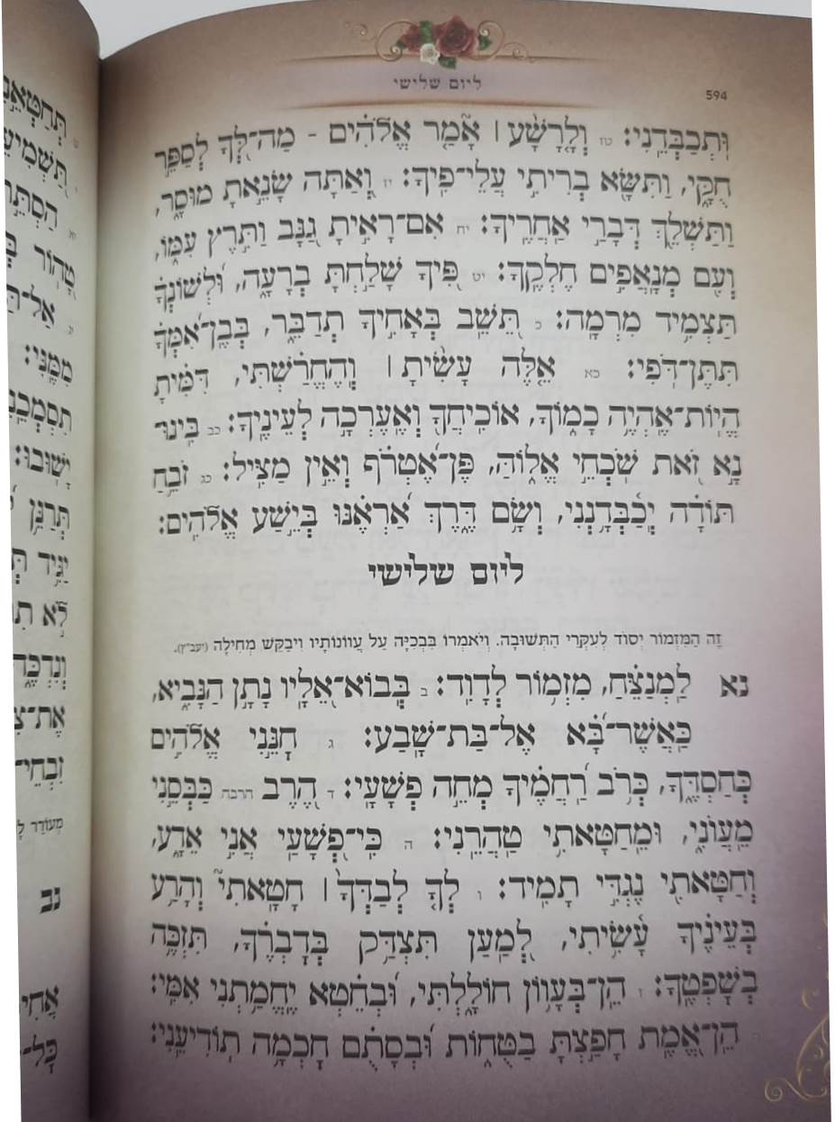 סידור בינת הלב השלם לבת ישראל - עם תהילים / נוסח עדות המזרח