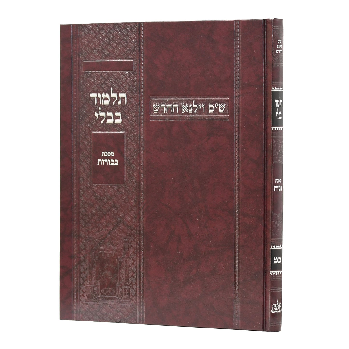 תלמוד בבלי וילנא בורדו - מסכת בכורות / מסורת הש''ס